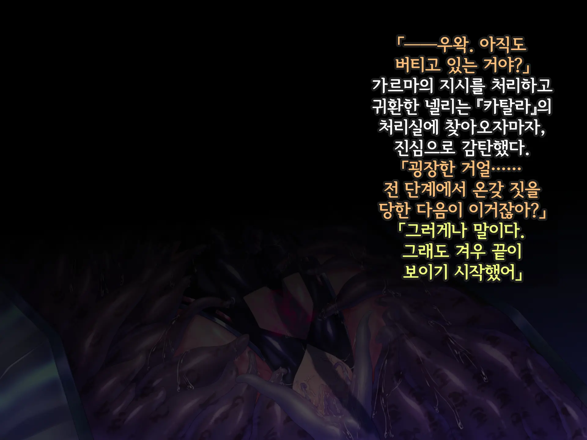 Kisou Seiki Asteria Etsugoku No Kisou Zecchou | 휘장성희 아스텔리아